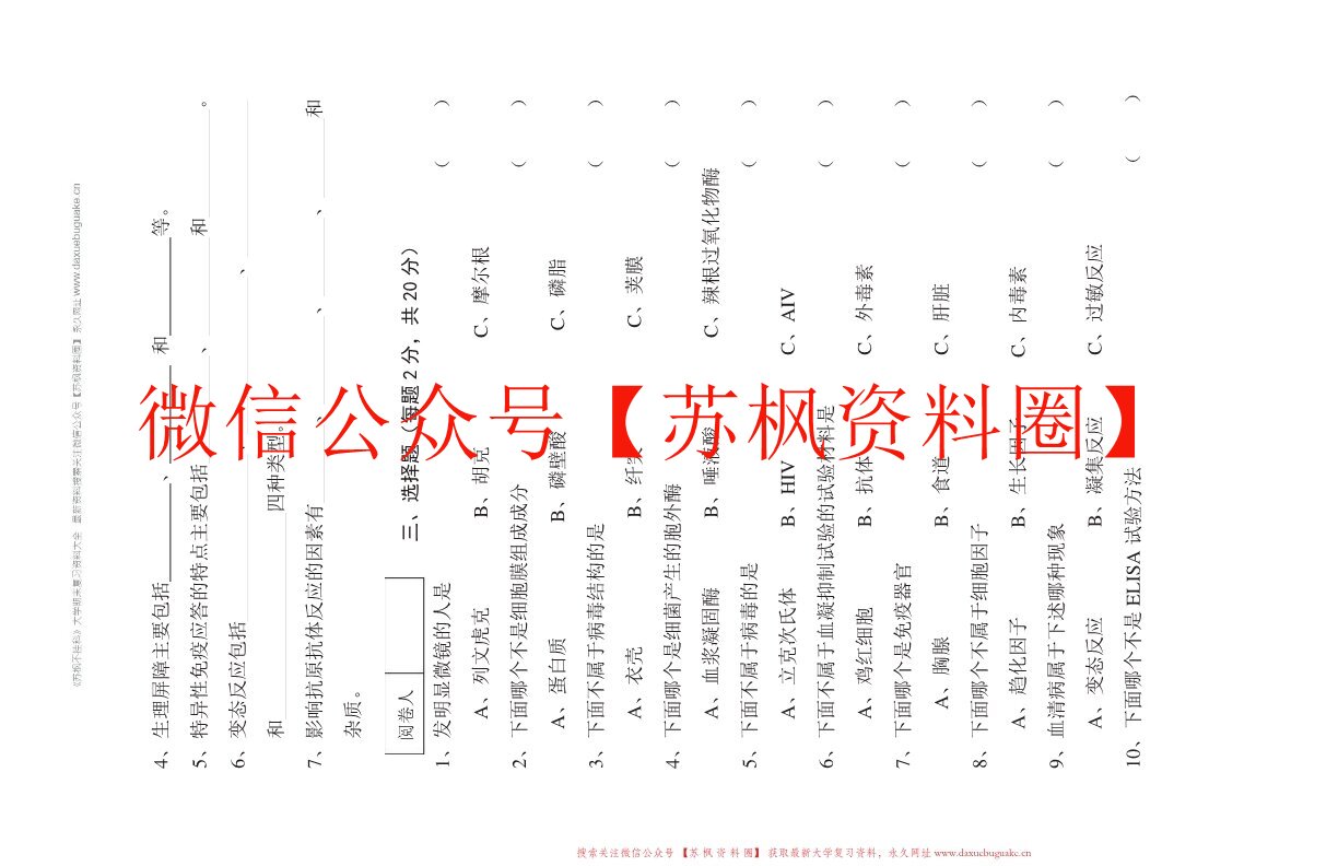 动物微生物及免疫基础